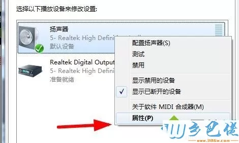 win7插入耳机一边没声音一边有声音怎么回事