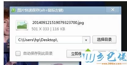 win10系统360浏览器快捷保存图片的方法