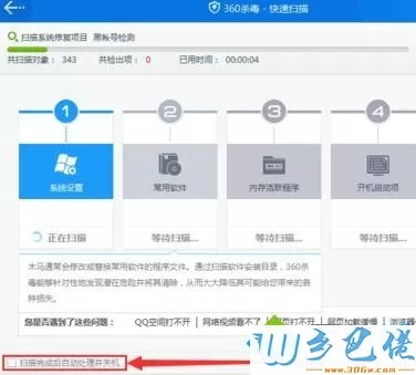 设置360杀毒扫描完成后win7电脑自动关机的方法