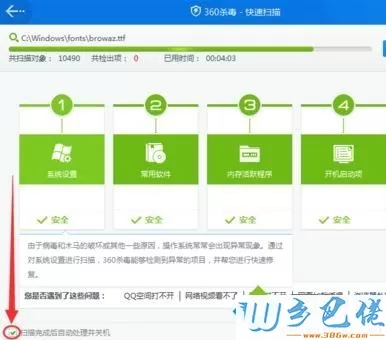 设置360杀毒扫描完成后win7电脑自动关机的方法