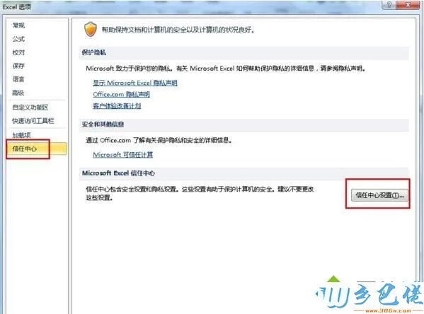 win7系统下excel2010消息栏警报如何取消