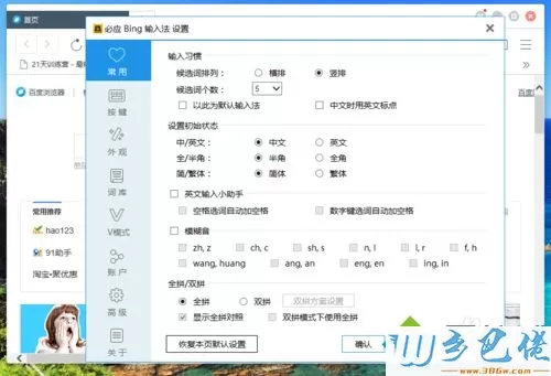 xp系统怎样设置必应输入法默认字号