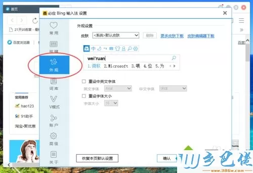 xp系统怎样设置必应输入法默认字号