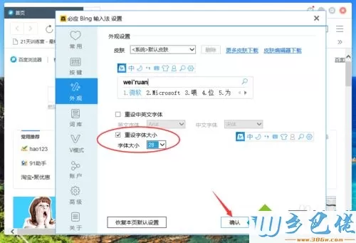 xp系统怎样设置必应输入法默认字号