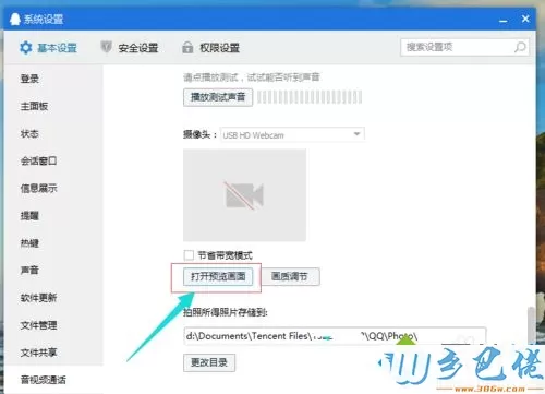 windowsxp系统下QQ视屏画质太低怎么办