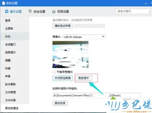 windowsxp系统下QQ视屏画质太低怎么办