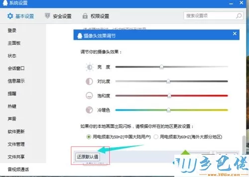 windowsxp系统下QQ视屏画质太低怎么办