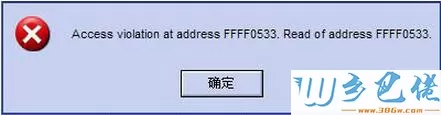 Win8系统提示错误Access Violation At Address