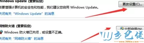 启用“windows update”