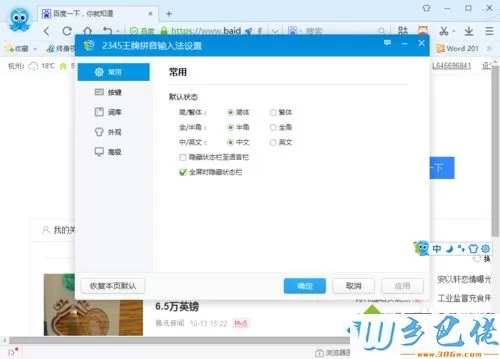 xp系统更改2345输入法默认皮肤的两种方法