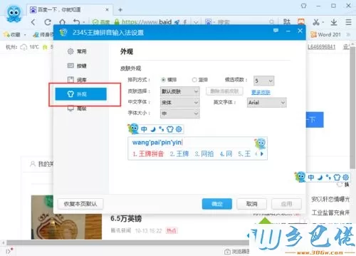 xp系统更改2345输入法默认皮肤的两种方法