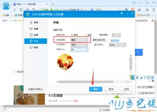 xp系统更改2345输入法默认皮肤的两种方法