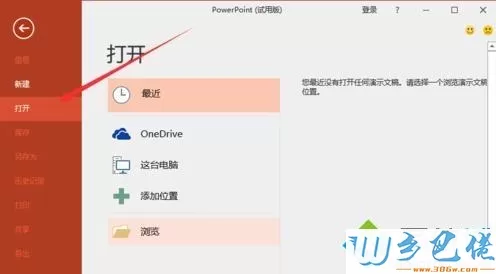 windowsxp系统下设置以只读方式打开ppt的方法