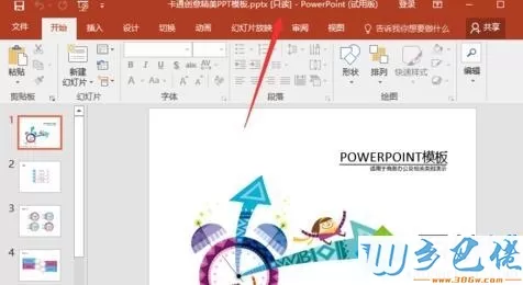 windowsxp系统下设置以只读方式打开ppt的方法