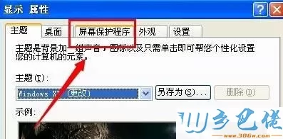 winxp系统如何设置待机密码