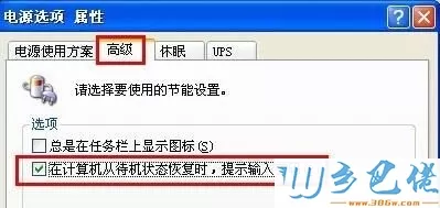 winxp系统如何设置待机密码