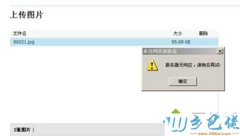 win7系统无法打开QQ空间相册照片如何解决