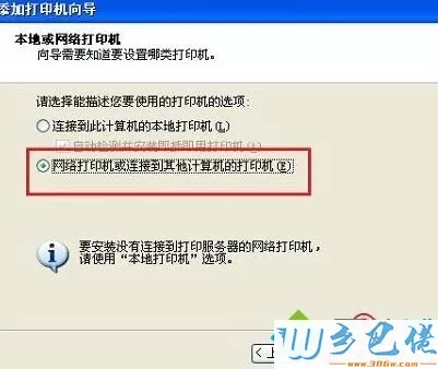 点击“网络打印机或连接到其他计算机的打印机”