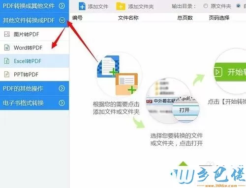 windowsxp系统下将excel转换成pdf的方法