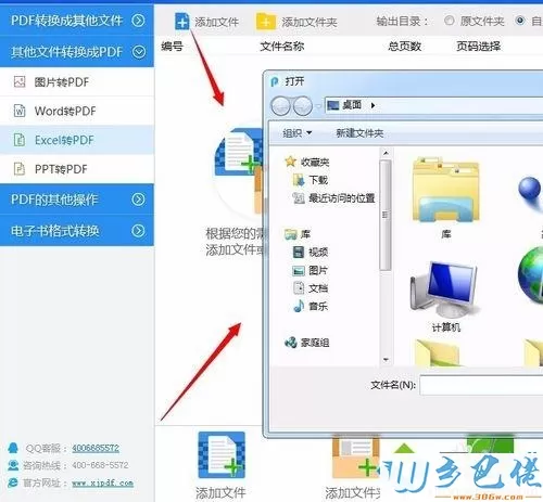 windowsxp系统下将excel转换成pdf的方法