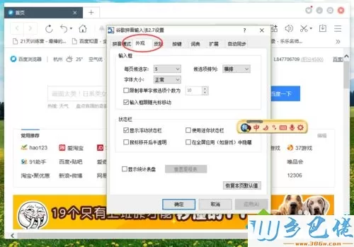 xp系统下将谷歌输入法设为迷你状态的步骤5