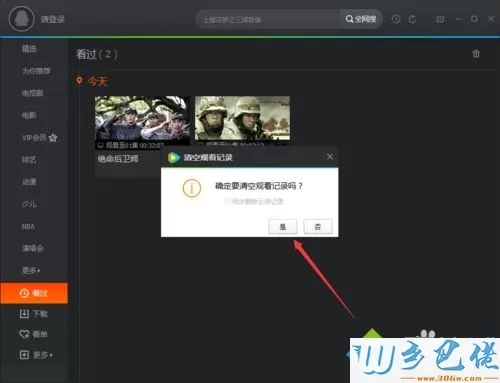windowsxp系统下腾讯视频清空观看记录的步骤6