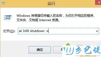 输入“at 3:00 shutdown -s”