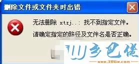 windows xp系统怎么彻底删除AUTORUN.INF文件夹