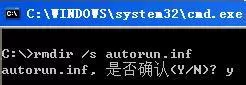 windows xp系统怎么彻底删除AUTORUN.INF文件夹