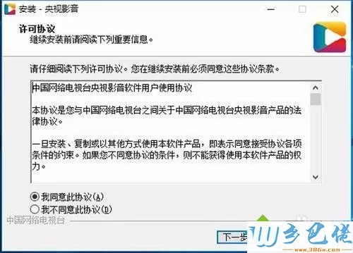 电脑中央视影音经常闪退的解决方法