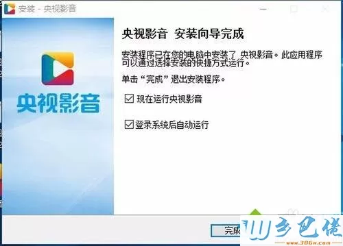 电脑中央视影音经常闪退的解决方法