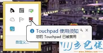 关闭触摸板(touchpad)