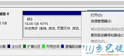 给win8笔记本合理分盘的方法