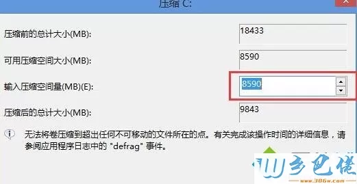 给win8笔记本合理分盘的方法