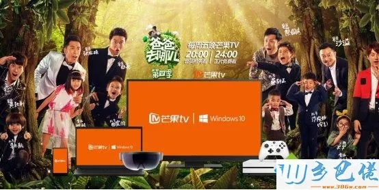 Win10 UWP版《芒果TV》迎来更新：解决启动卡顿等问题