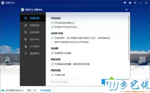 xp系统怎样禁用百度卫士智能清理垃圾功能