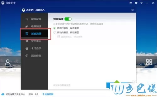 xp系统怎样禁用百度卫士智能清理垃圾功能