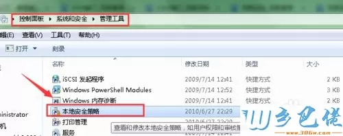 windows8系统下阻止3389端口访问的步骤1