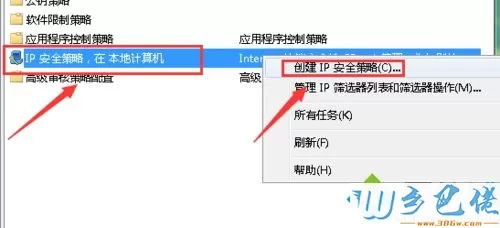 windows8系统下阻止3389端口访问的步骤2