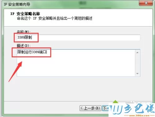 windows8系统下阻止3389端口访问的步骤3