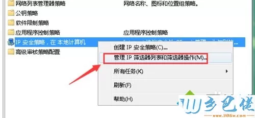 windows8系统下阻止3389端口访问的步骤5