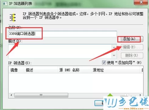 windows8系统下阻止3389端口访问的步骤6