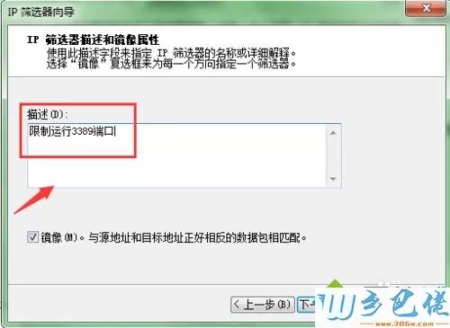 windows8系统下阻止3389端口访问的步骤7