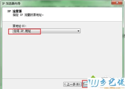 windows8系统下阻止3389端口访问的步骤8