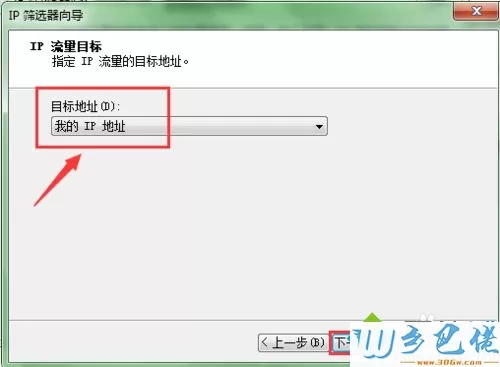 windows8系统下阻止3389端口访问的步骤8.1