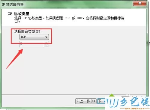 windows8系统下阻止3389端口访问的步骤9