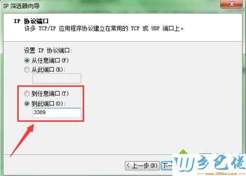 windows8系统下阻止3389端口访问的步骤10