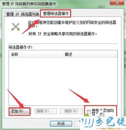 windows8系统下阻止3389端口访问的步骤12