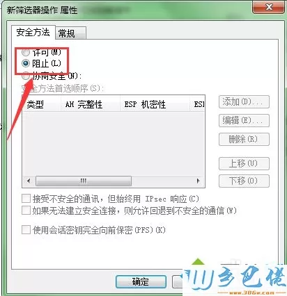 windows8系统下阻止3389端口访问的步骤13