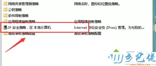 windows8系统下阻止3389端口访问的步骤14